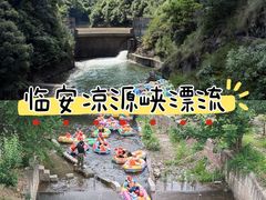 -虎啸峡漂流