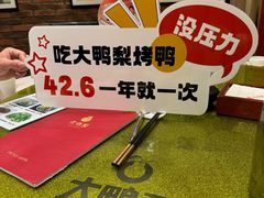 -大鸭梨烤鸭(甘家口店)