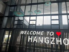 -杭州萧山国际机场