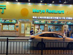 -清真·玛丽亚新疆菜主题餐厅(浙江中路店)