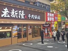 -易记皮肚面(明瓦廊店)