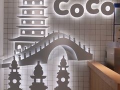 -CoCo都可(湖滨银泰店B区店)