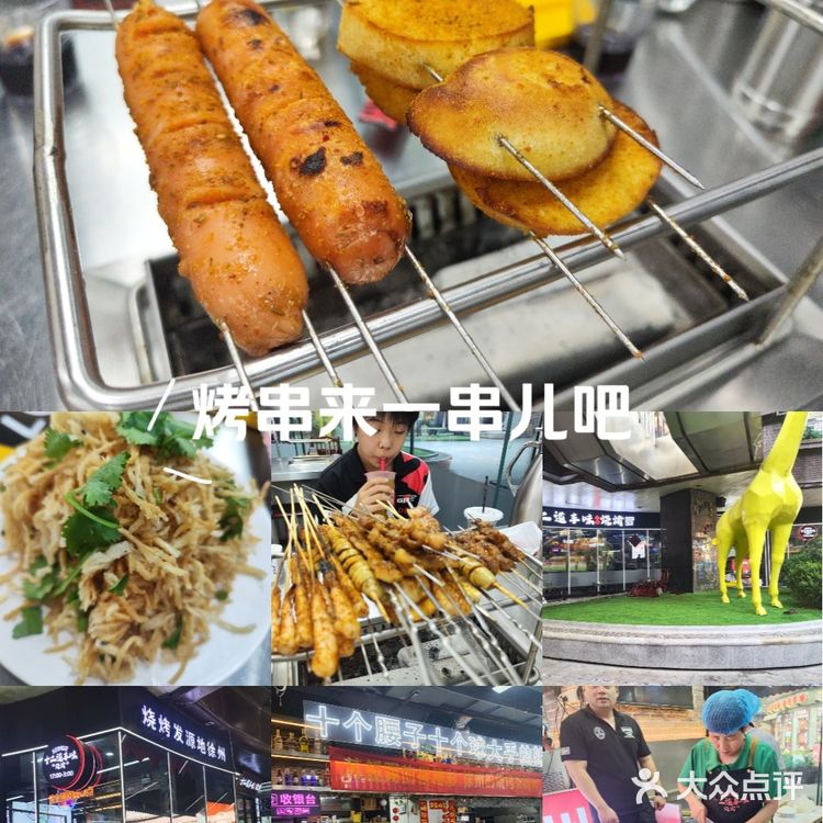 十二道丰味徐州烧烤