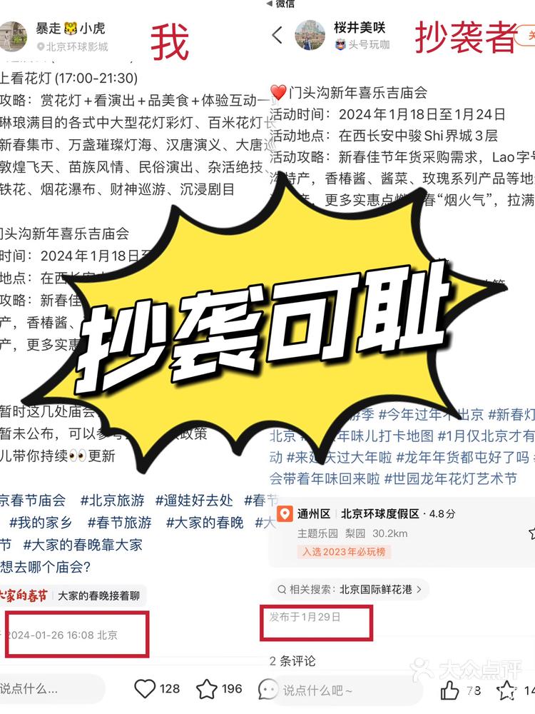 抄袭可耻!一字不落的照搬不尊重原创和粉丝