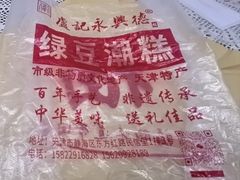 -卢记永兴德(静海店)