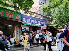 门面-清真·宏顺祥卤汁凉粉(大皮院店)