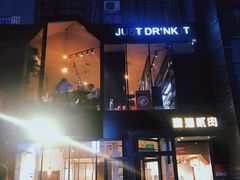 门面-壹酒贰肉1926·深夜食堂(南京北街店)