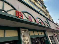 -明呈黄鱼面馆(斜土路店)