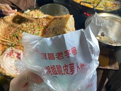 -半月镰胡姐脆皮萝卜饺子
