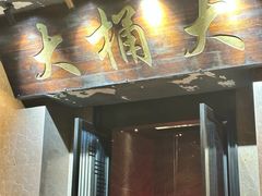 -大桶大足浴(静安店)