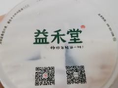 -益禾堂(宝岗店)