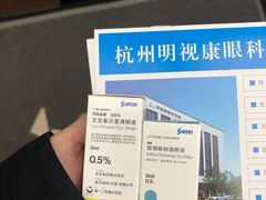 -杭州明视康眼科医院