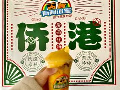 -有间冰室(侨港风情街店)