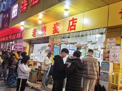 -海汇源老烧麦店(东大街总店)