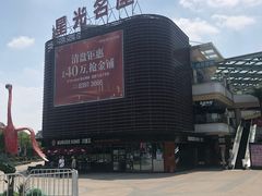 -金轮星光名座生活广场