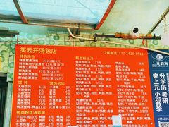 -笑云开汤包店(网巾市店)