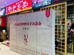 -热血兄弟·炭火烤肉(融侨中心店)