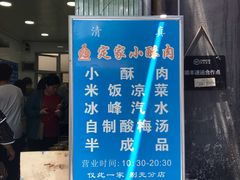 -定家小酥肉·清真(回民街店)