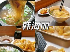 -韩海丽特色美食(秀州路店)