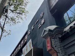 -望京一号·重庆江湖菜(工体店)