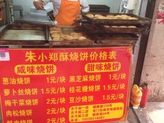 -朱记小郑酥烧饼(建康路店)