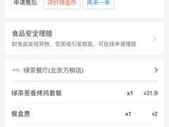 -绿茶餐厅(华联万柳店)