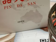 -品大三(大行宫店)