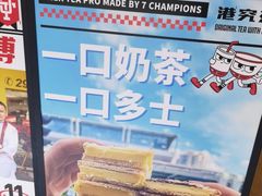 -港究茶·冠军丝袜奶茶(皇庭广场店)