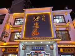 -巢湖名吃·东关老鹅汤(江南风情街店)