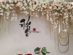 店内布置-稻香酒家·33年老字号·港式粤菜(富邦中心店)