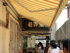 -沪西老弄堂面馆(定西路店)