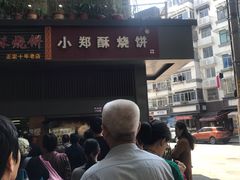 -朱记小郑酥烧饼(建康路店)