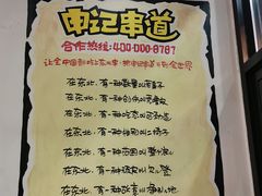 -申记串道(中街店)