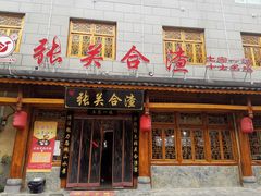 门面-张关合渣(朱家坳店)
