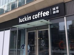 -瑞幸咖啡(杭州绿地中央店)