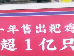门面-降龙爪爪(建设路2店)