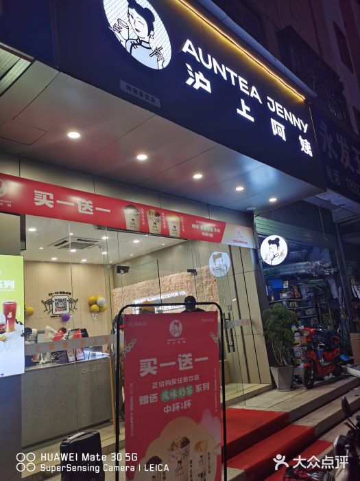 沪上阿姨鲜果茶(岗头店)门面图片