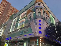 -盒马鲜生(红莲店)