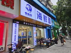 -木木鲜海鲜面(天一店)