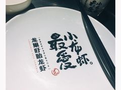 -龙巢盱眙龙虾·牛蛙·烧烤宵夜(八卦岭店)