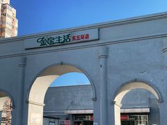 -金宝生活市场(东五环店)