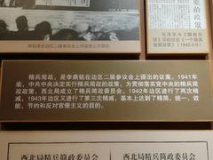 -陕甘宁边区政府旧址