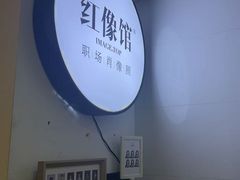 -红像馆连锁精致证件照职场照(中关村店)