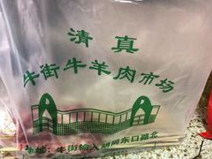 -满记烧饼(牛街东里小区一区店)