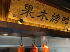 -世外桃源农庄·德清土菜(兴康南路店)