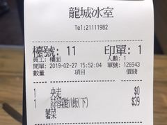 账单-龙城冰室(骏业街)