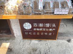 -孝店王酒酿馒头(安昌1店)