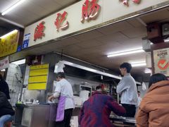 -源记肠粉(华贵路店)