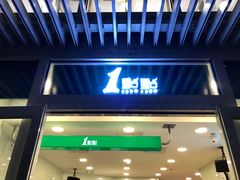 -1点点(银座和谐广场店)