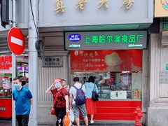 门面-真老大房(南京东路店)